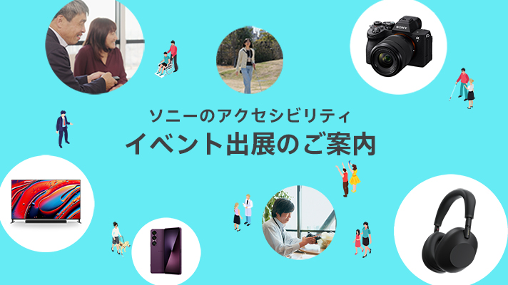 さまざまな製品画像がコラージュされたイベントの案内
